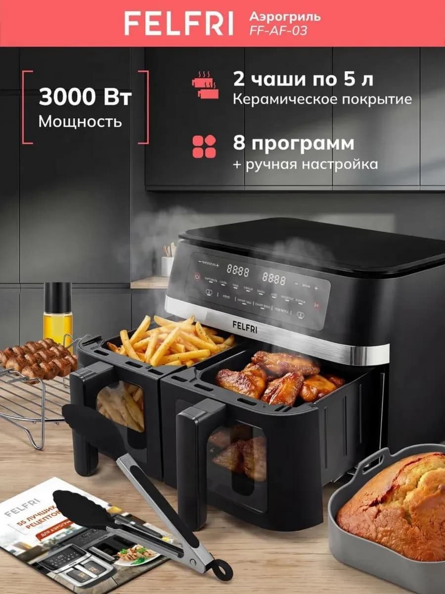 Аэрогриль электрический с двумя чашами для дома с решеткой