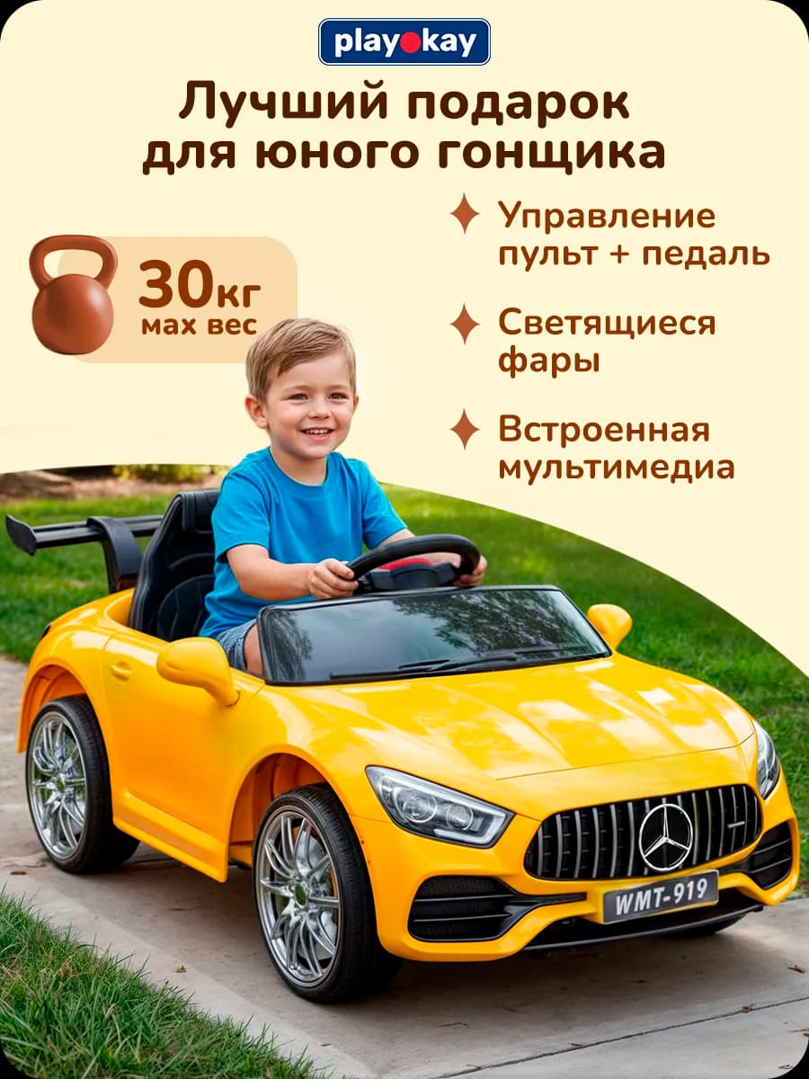 Электромобиль детский Mersedes с пультом на аккумуляторе