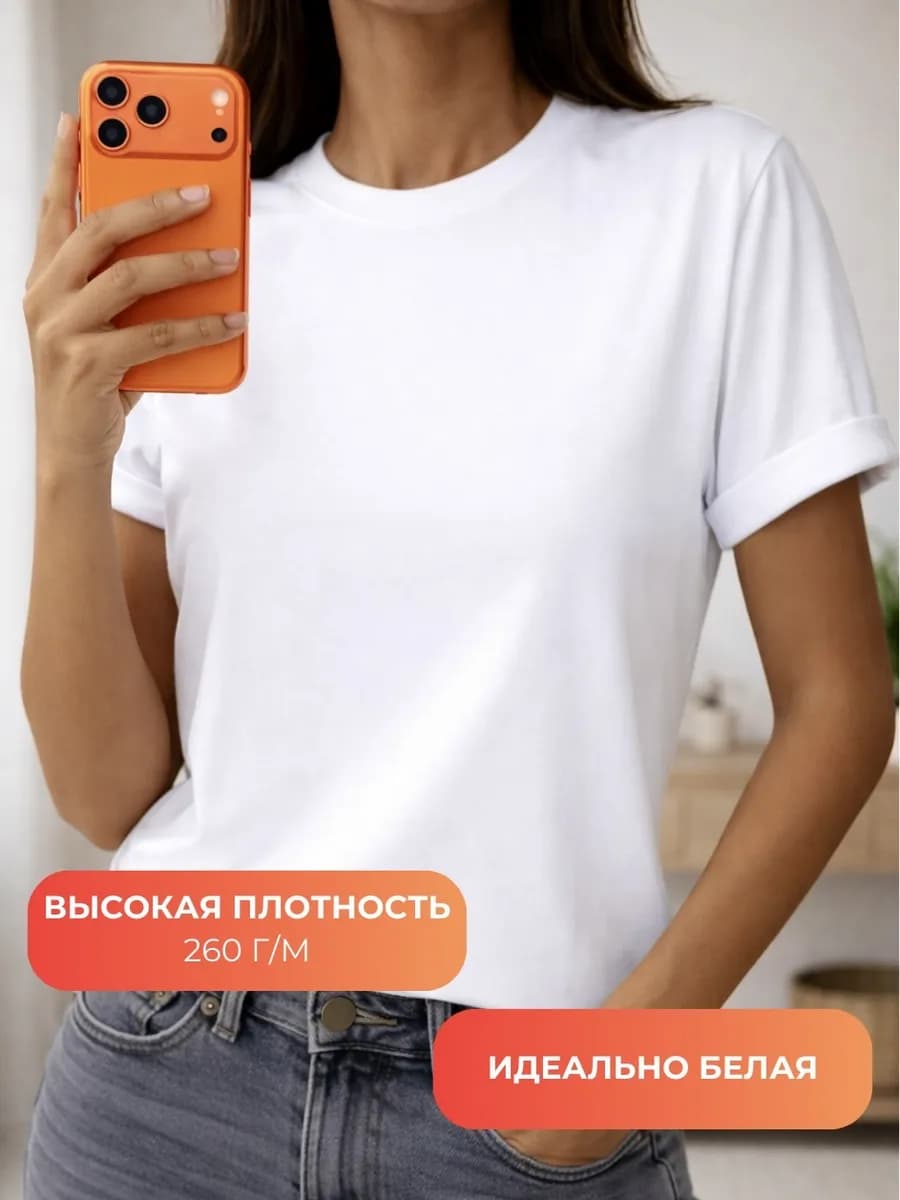 Футболка белая однотонная базовая плотный хлопок
