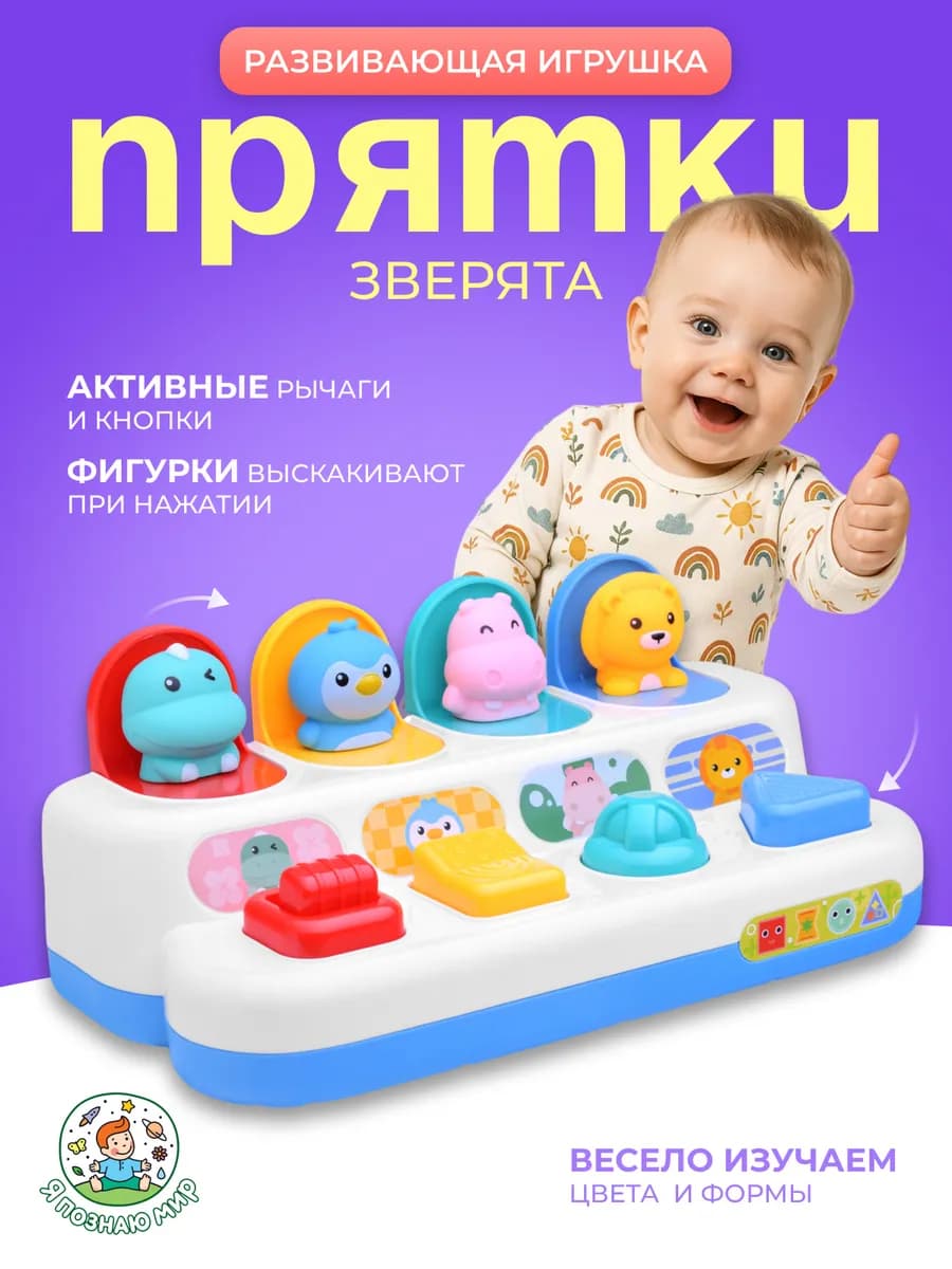 Развивающая игрушка "Прятки" животные