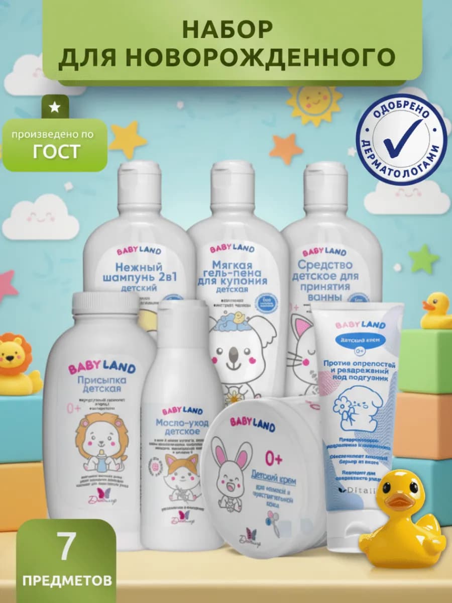 Набор для новорожденных уход 7 предметов