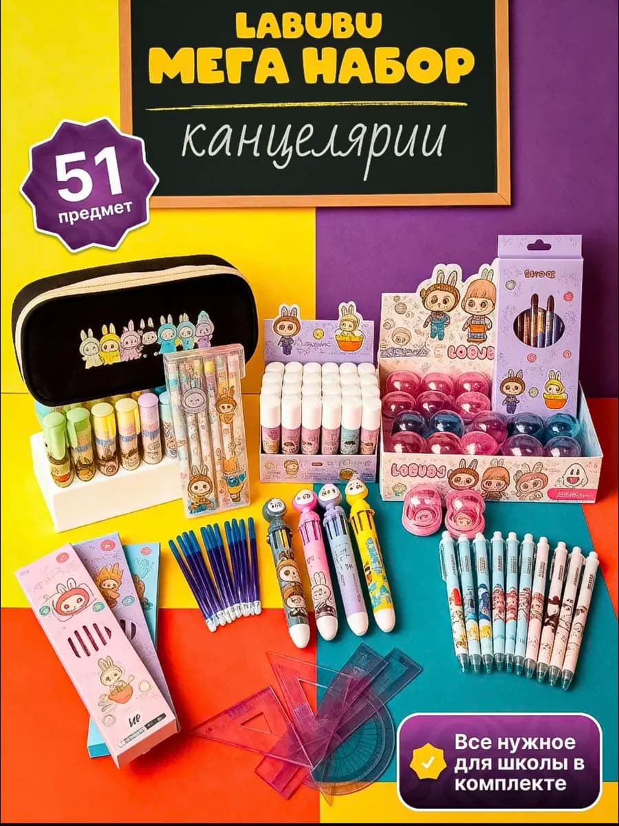 Школьный Набор канцелярии