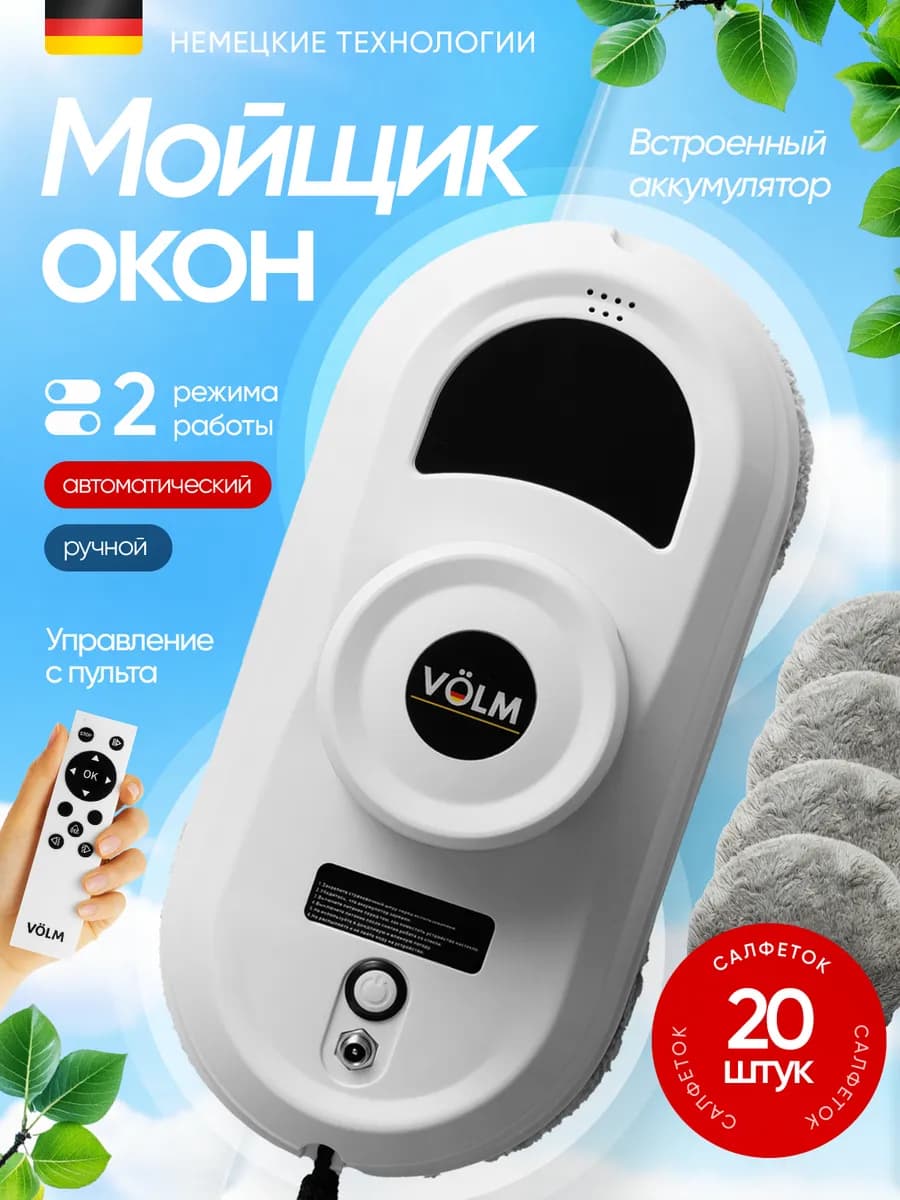 Робот мойщик окон