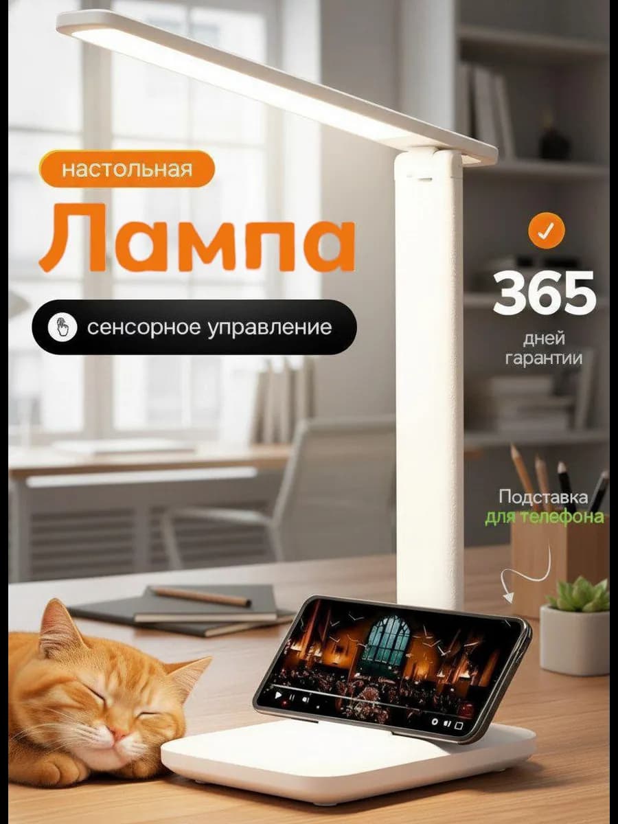 Лампа настольная светодиодная