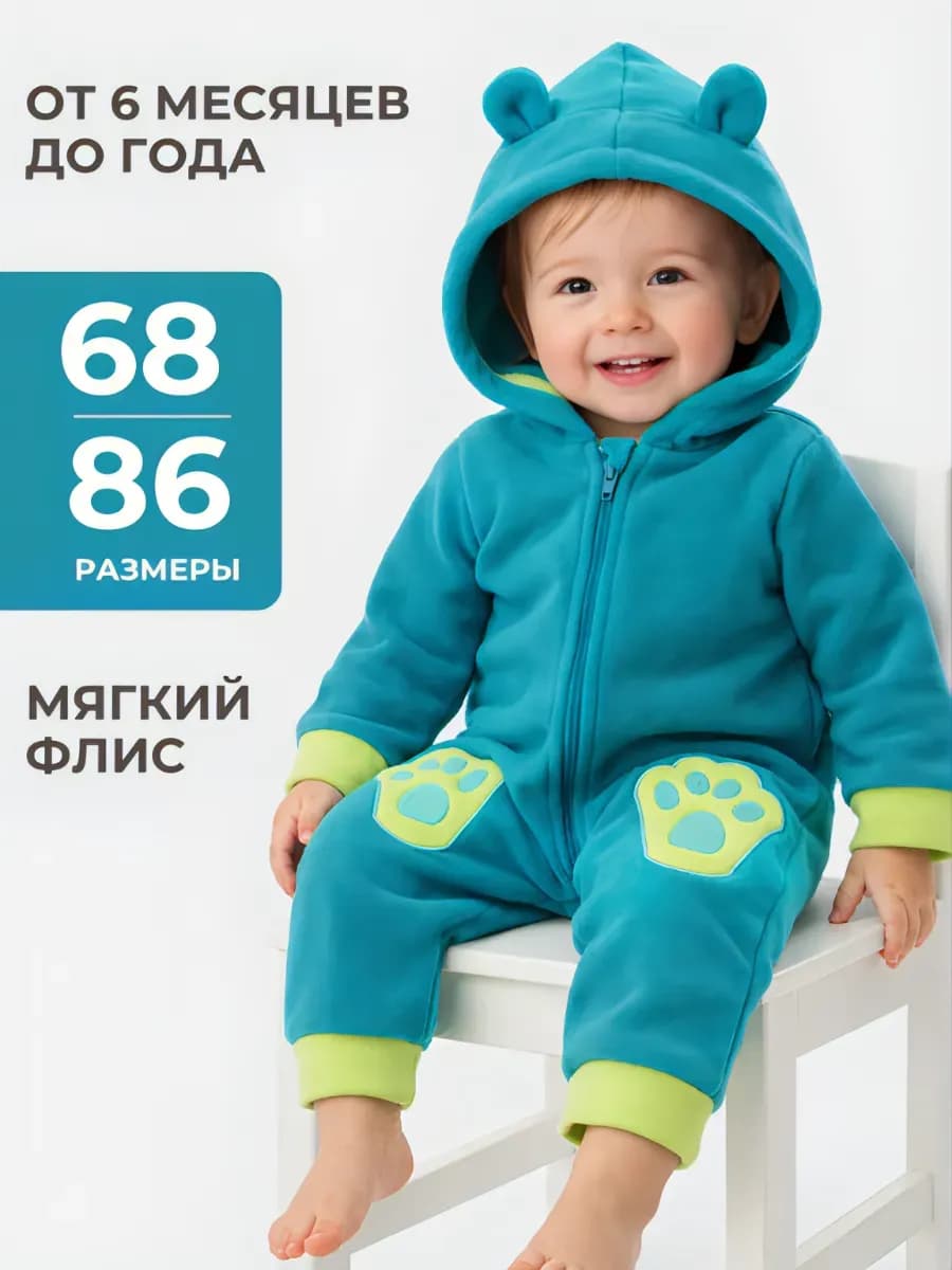 Комбинезон поддева из флиса для малышей