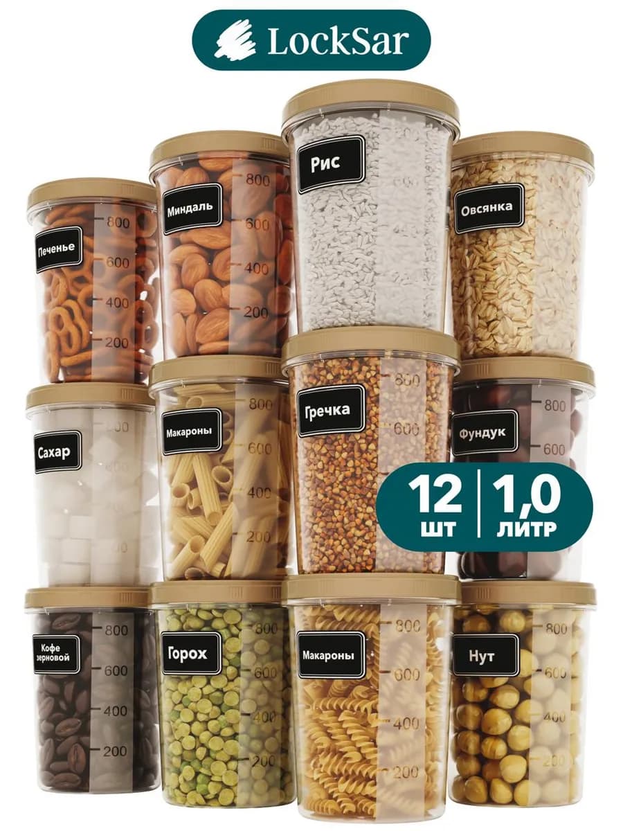 Контейнеры для круп банки для сыпучих - фото 1