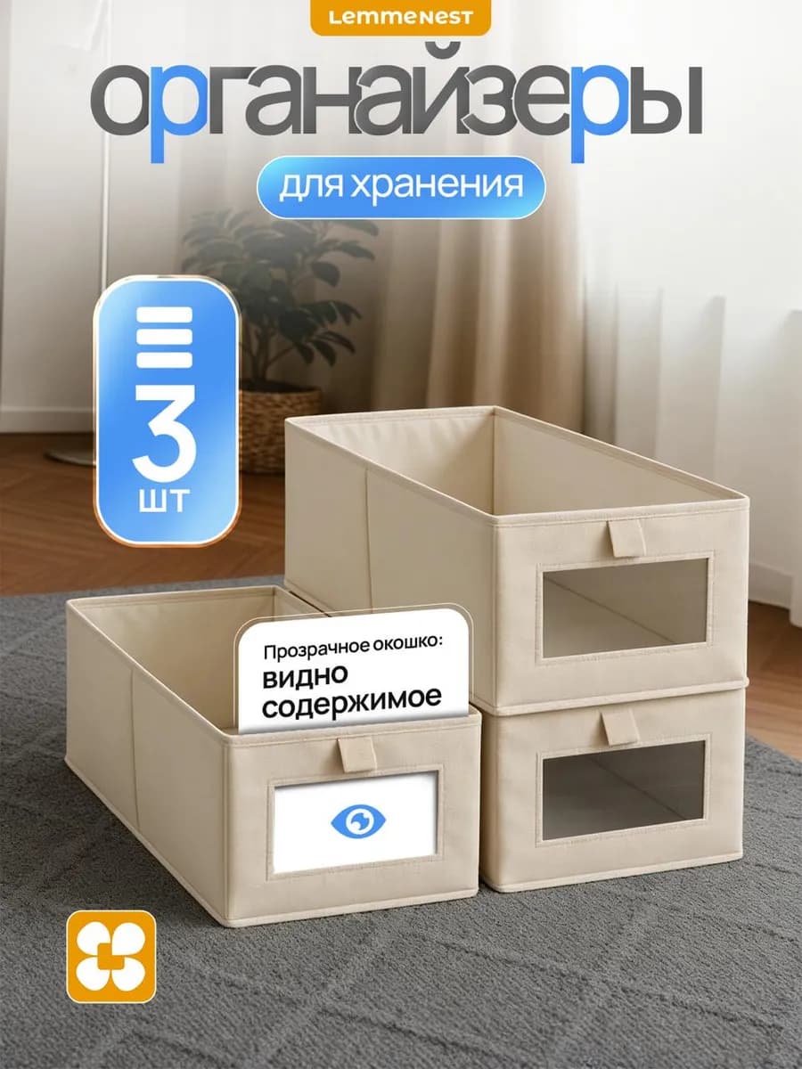 Коробки для хранения белья и вещей 3 шт
