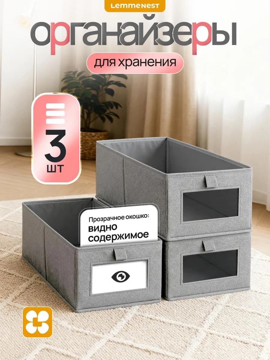 Коробки для хранения белья и вещей 3 шт