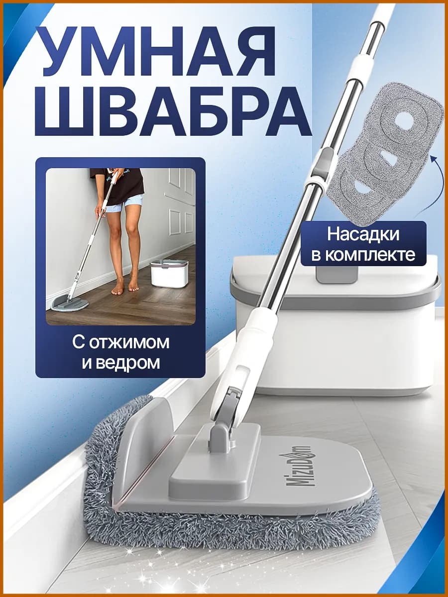 Умная швабра с отжимом и ведром для пола телескопическая - фото 1