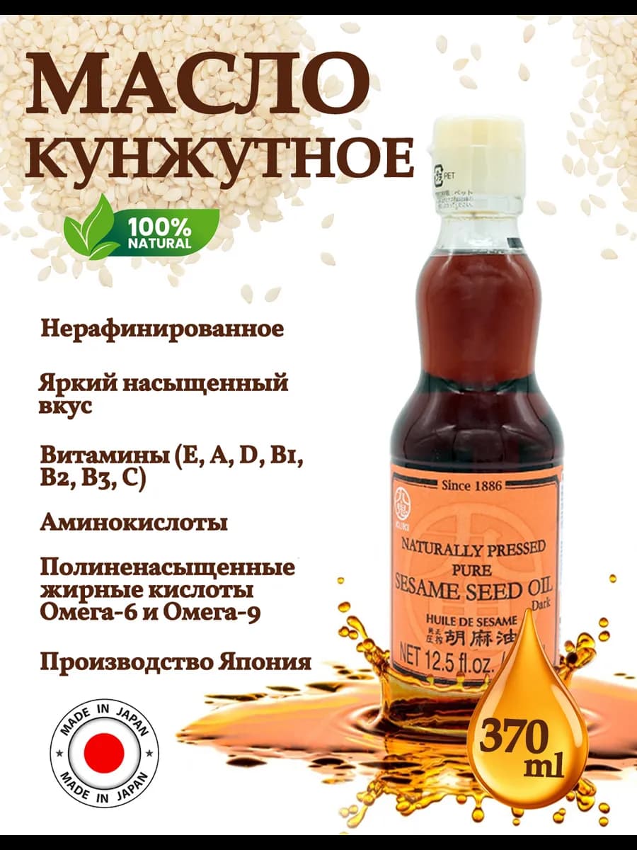 Масло кунжутное японское премиум 100%, 370 мл
