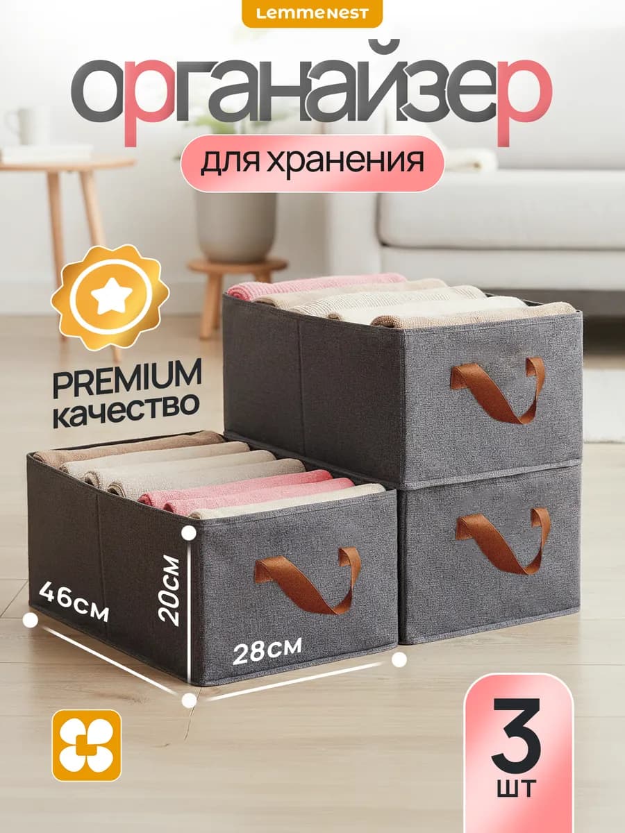 Коробки для хранения вещей и белья 3 шт