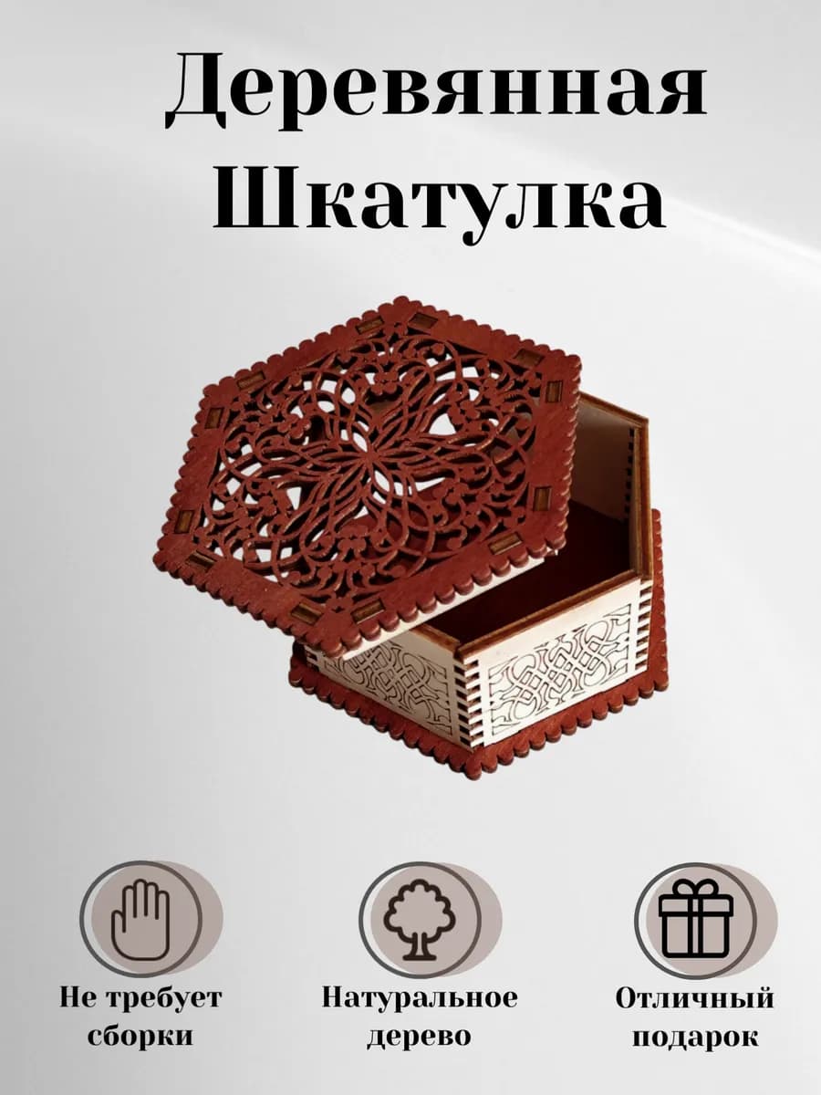 Шкатулка деревянная