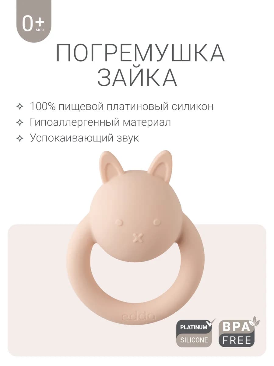 Погремушка Зайка для новорожденных