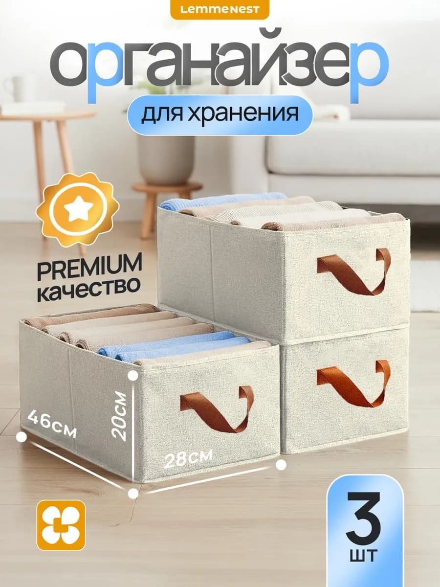 Коробки для хранения вещей и белья 3 шт