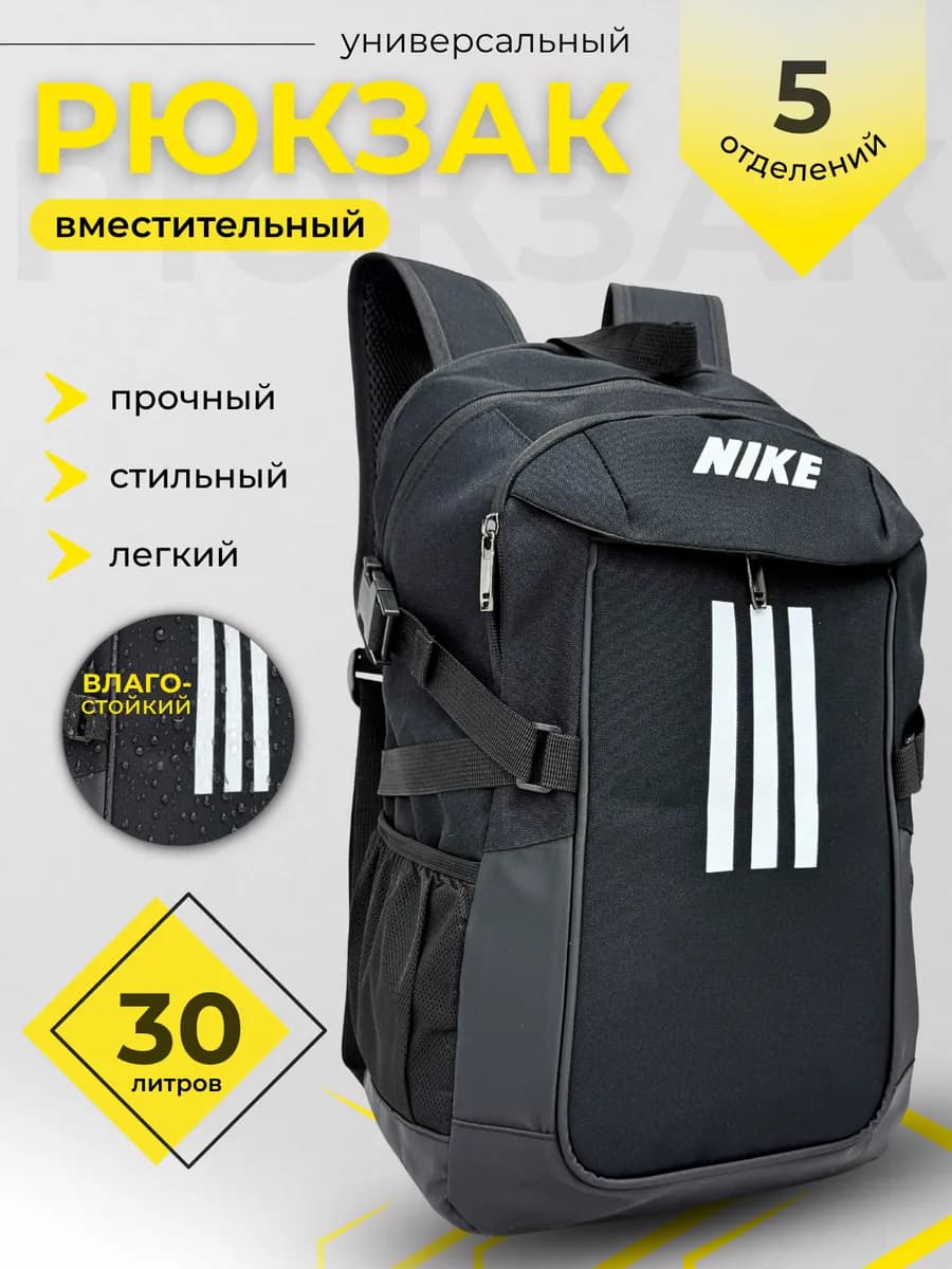 Рюкзак спортивный школьный универсальный
