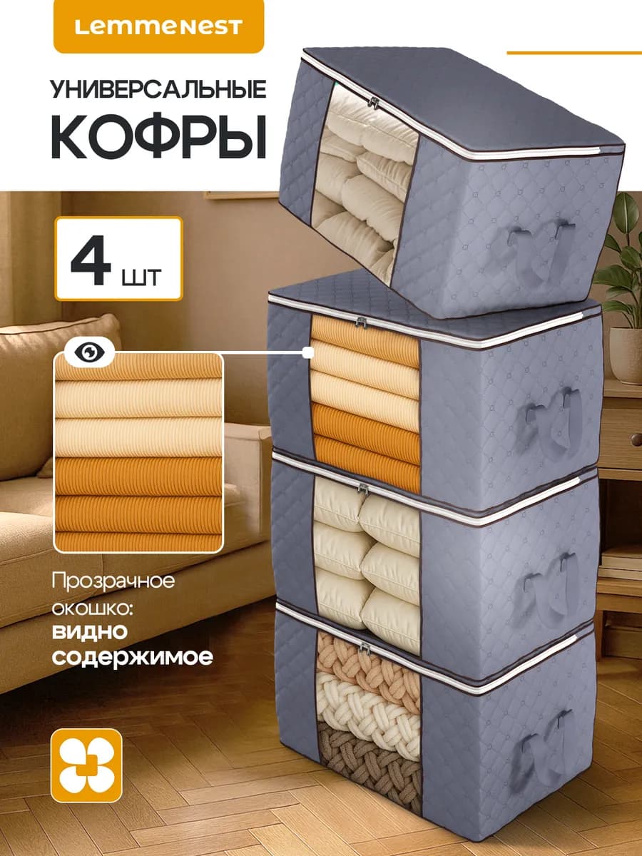 Органайзеры для хранения вещей, белья, одежды 4 шт