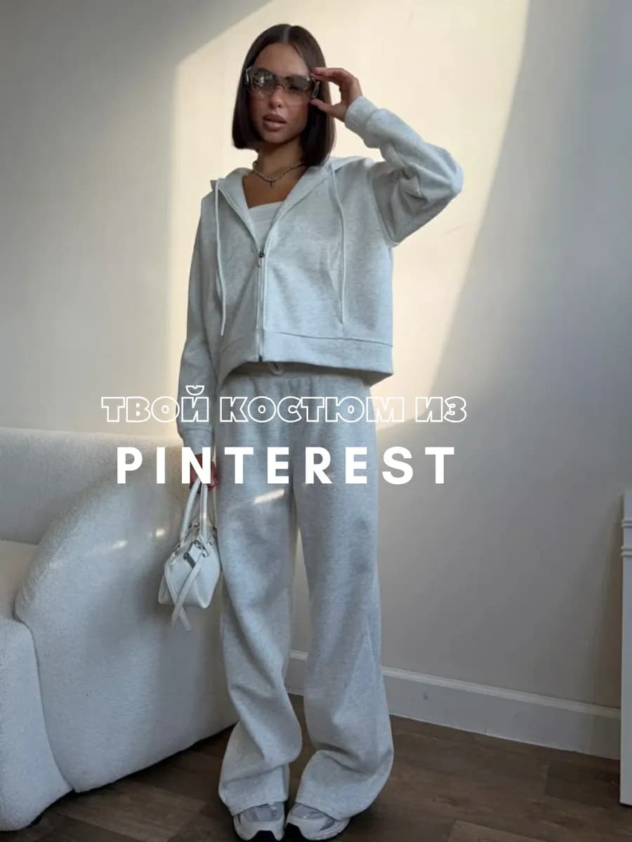 Костюм спортивный на молнии с капюшоном