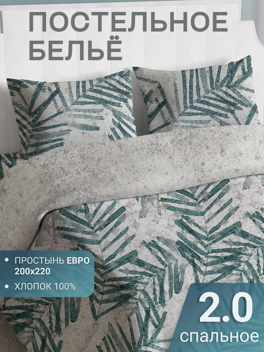 Постельное белье 2 спальное