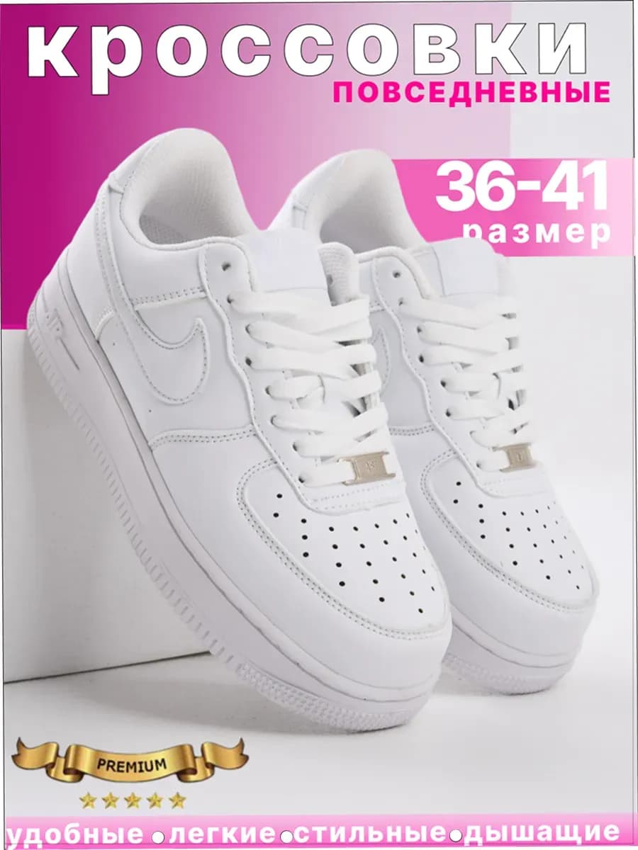 Кроссовки Air Force 1 форсы