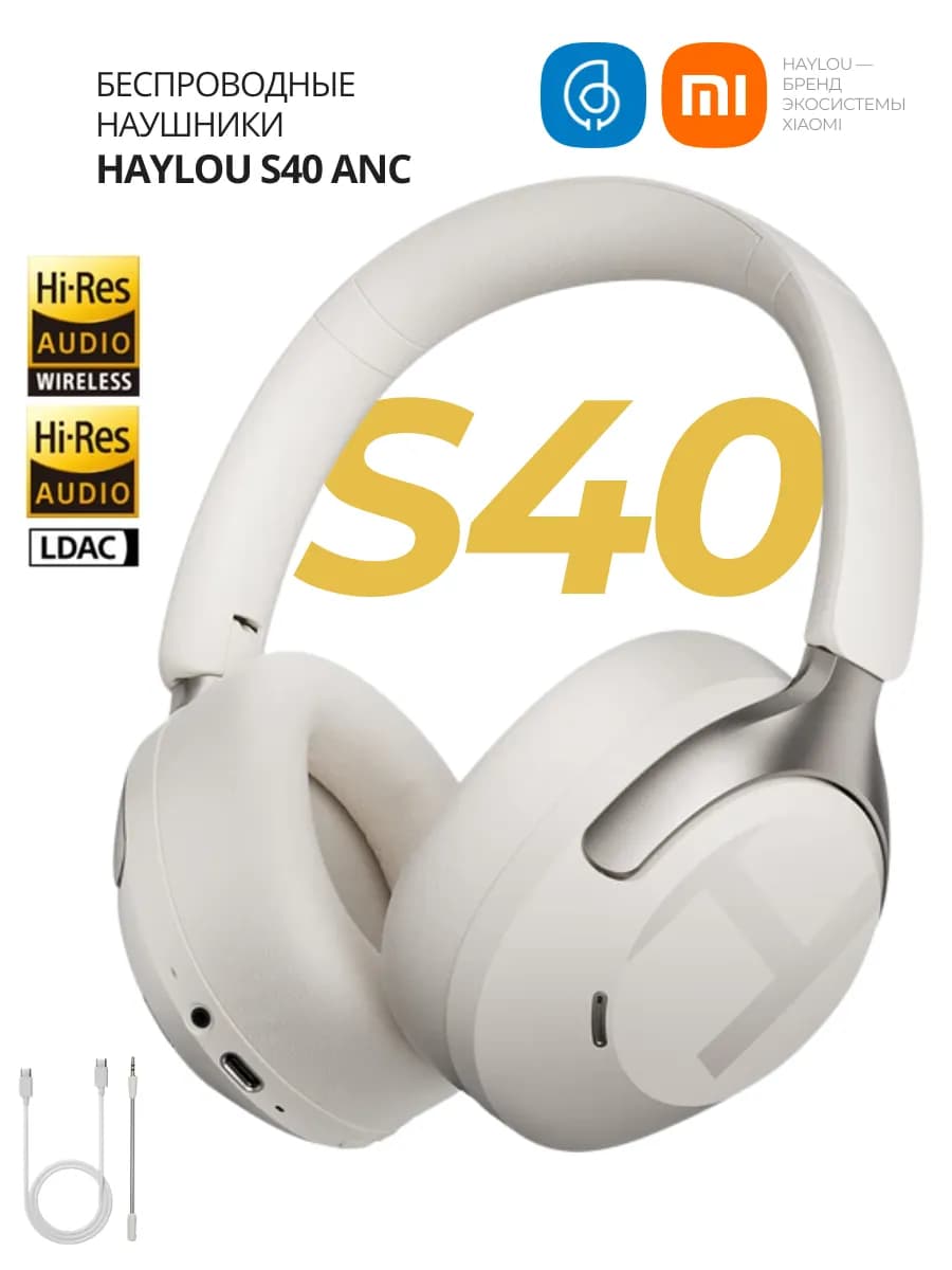 Беспроводные наушники S40 ANC (суббренд Xiaomi)