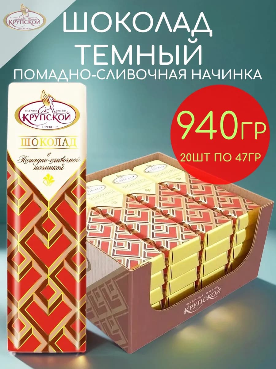 Батончики шоколадные помадно-сливочная начинка 20шт по 47гр