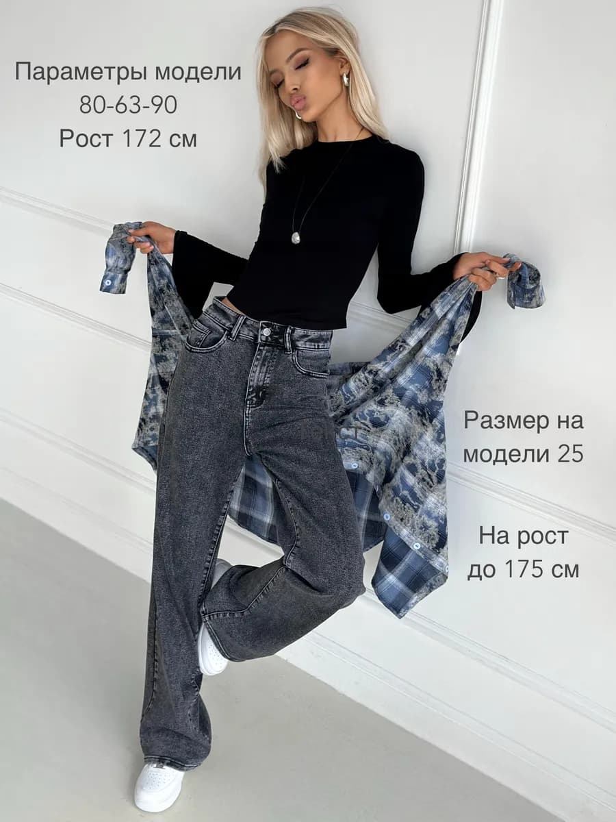 Широкие джинсы трубы с высокой посадкой