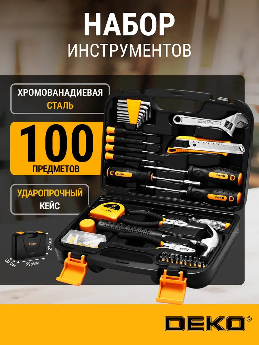 Набор инструментов для дома и авто 100 предметов в кейсе