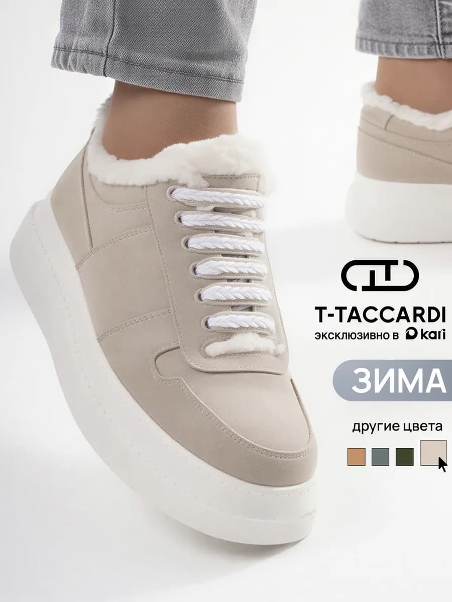 Кроссовки женские зимние бежевые с мехом