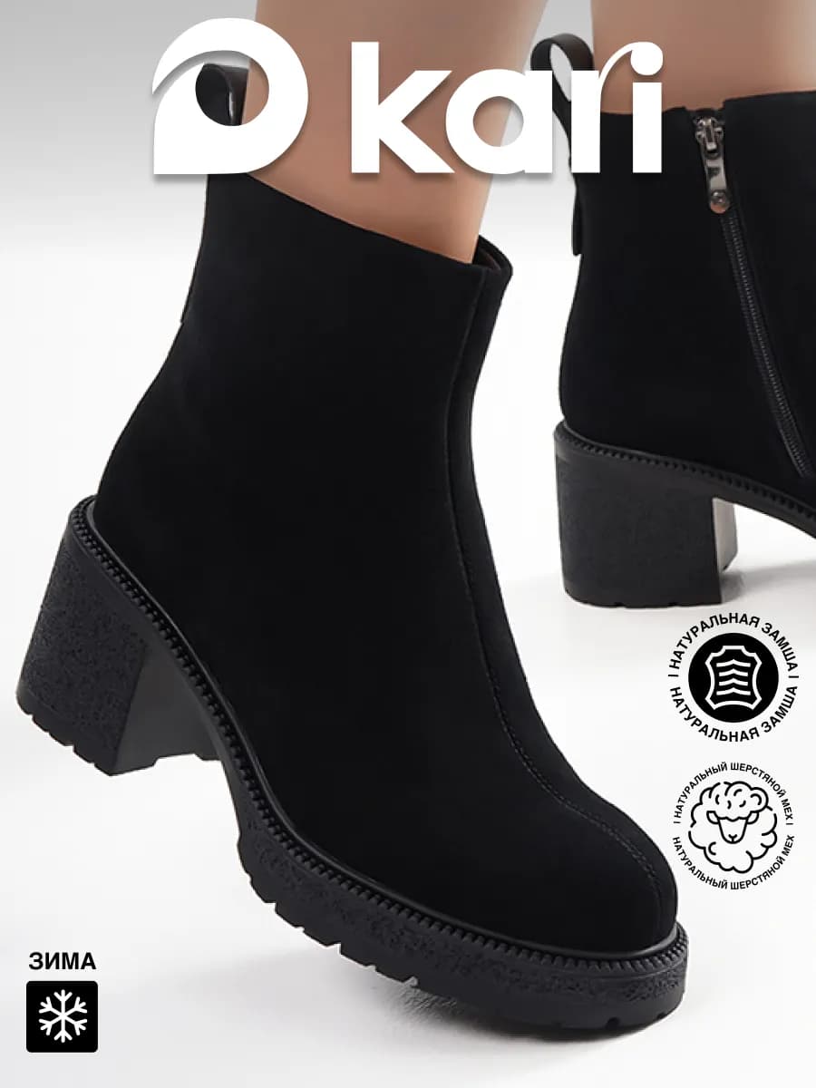 Ботильоны зимние замшевые