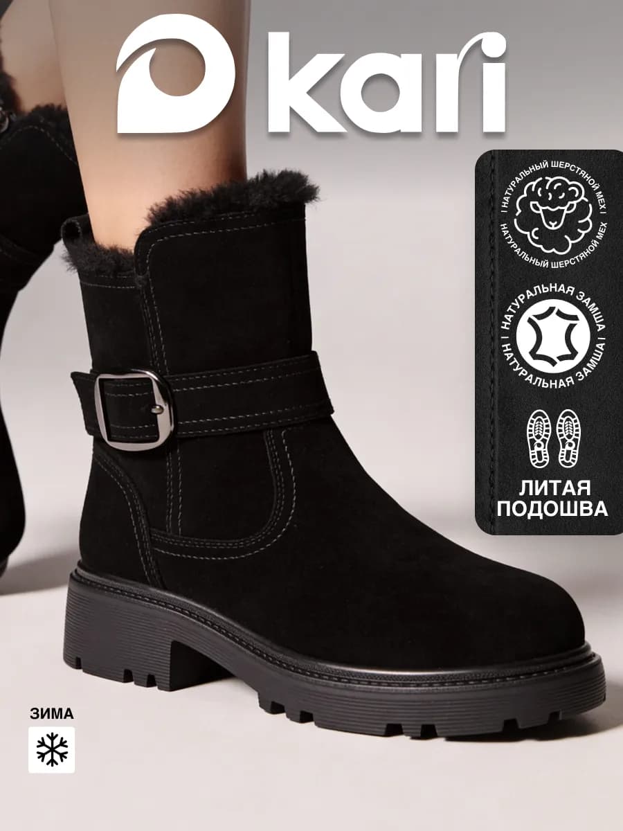 Полусапожки зимние замшевые