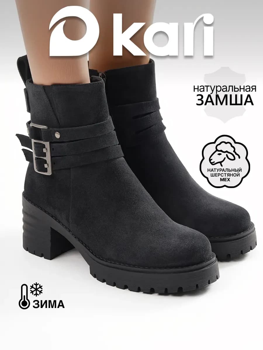 Ботильоны зимние замшевые