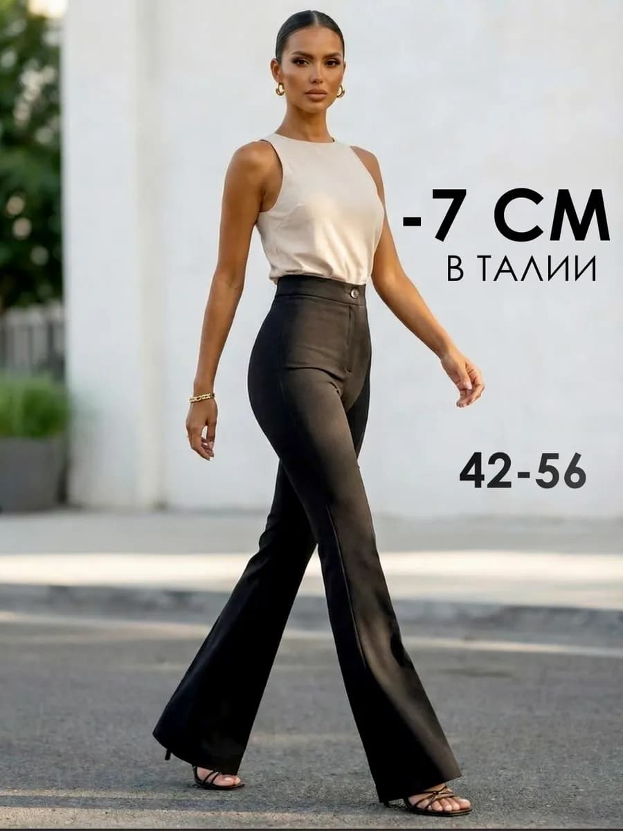 Брюки клеш о колена классические