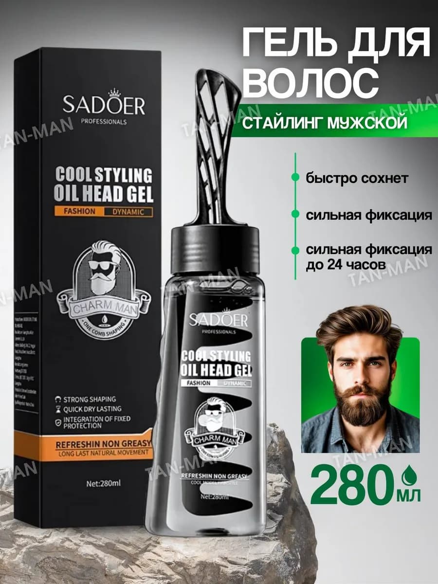 Гель для волос Масло стайлинг Мужской 280мл