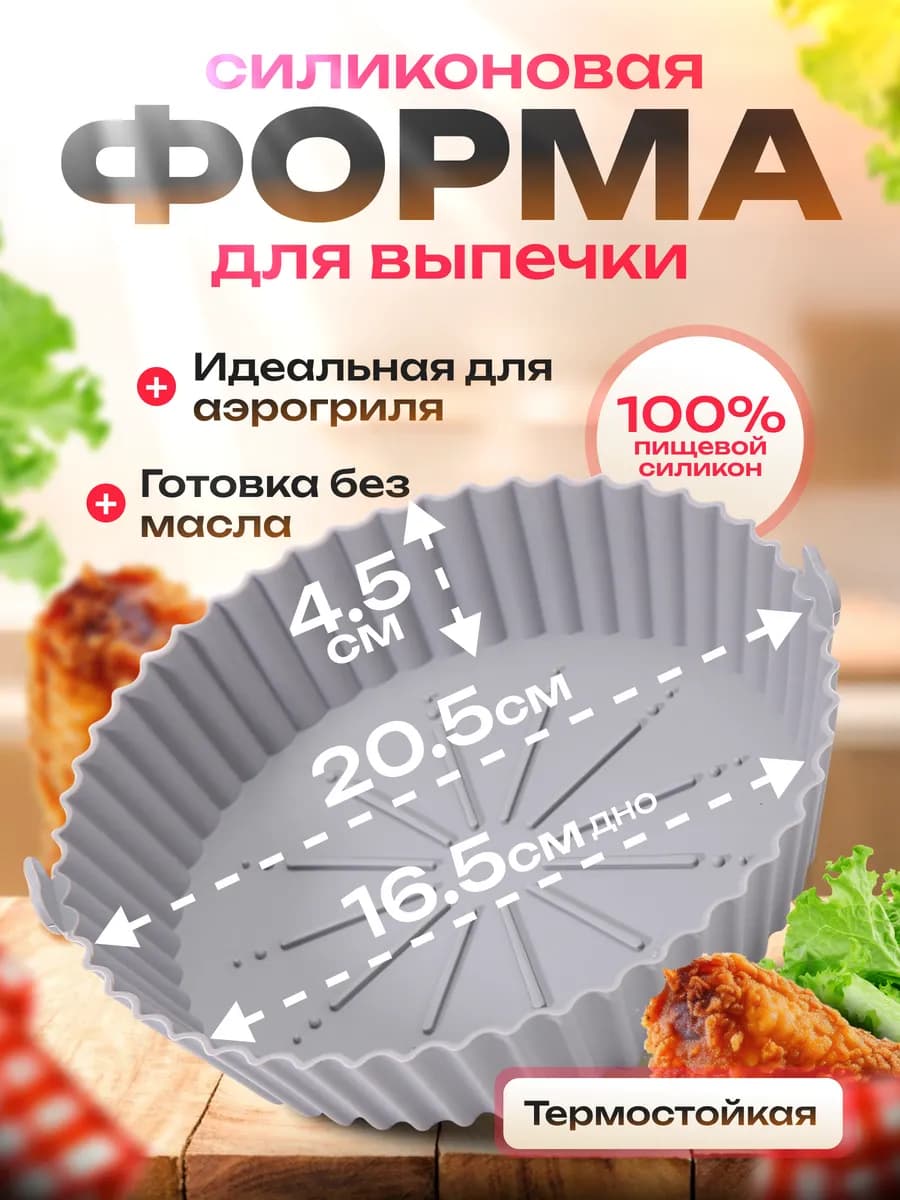 Силиконовая форма для выпечки и запекания