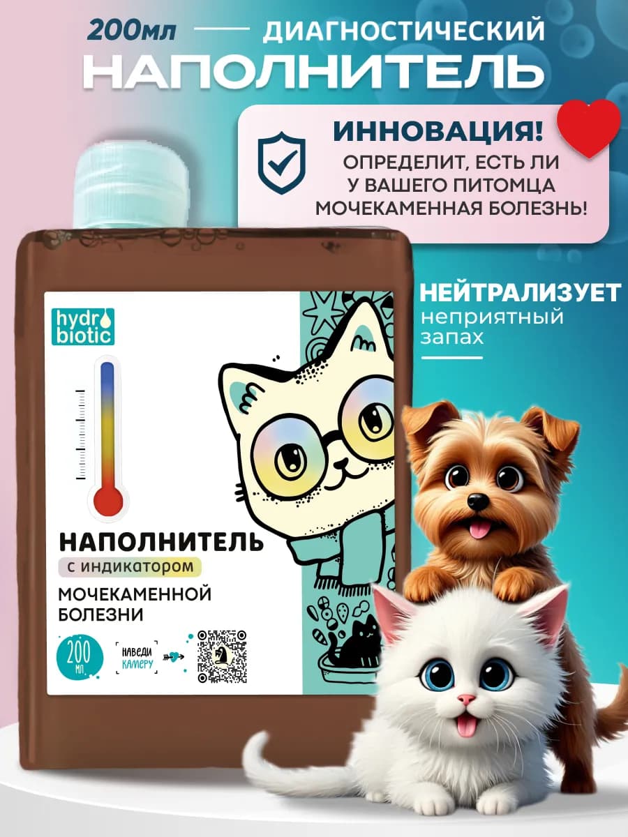 Наполнитель для кошек с индикатором мочекаменной болезни