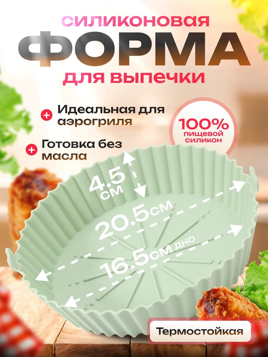 Силиконовая форма для выпечки и запекания