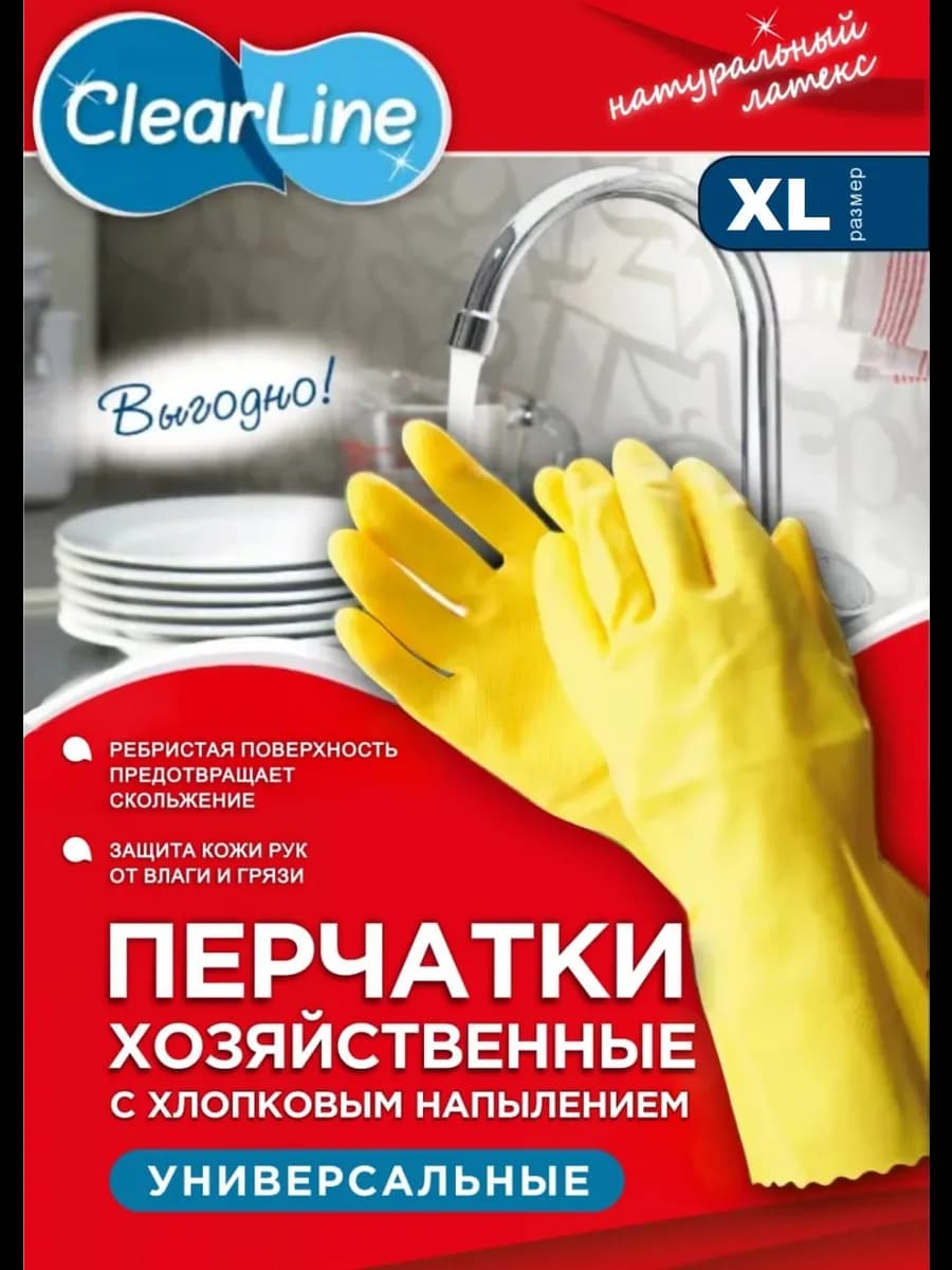 Перчатки для уборки латексные. Размер XL, 1 пара