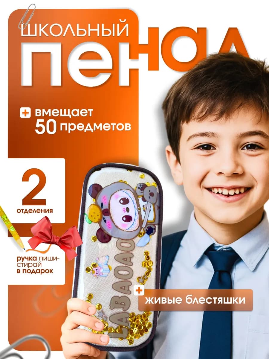 Пенал для мальчика Лабубу, органайзер для ручек