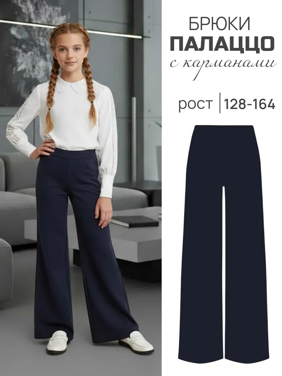 Брюки палаццо с карманами для девочки - фото 1