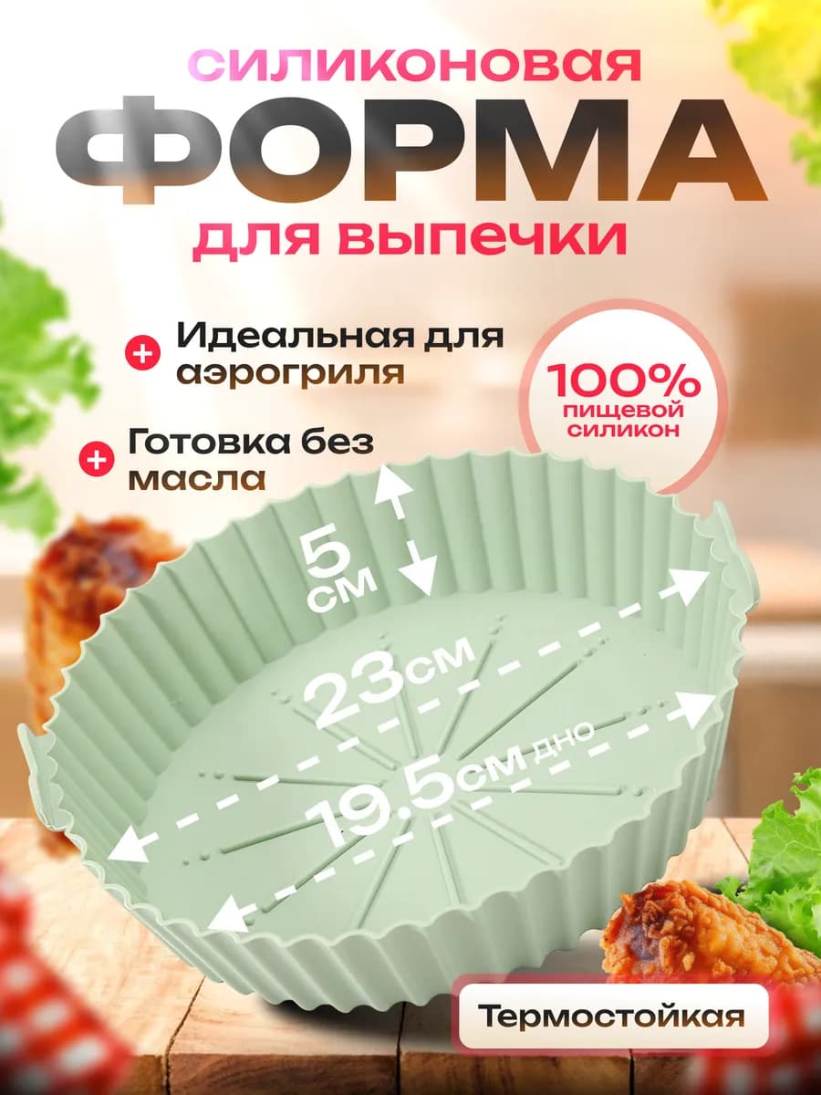Силиконовая форма для выпечки и запекания