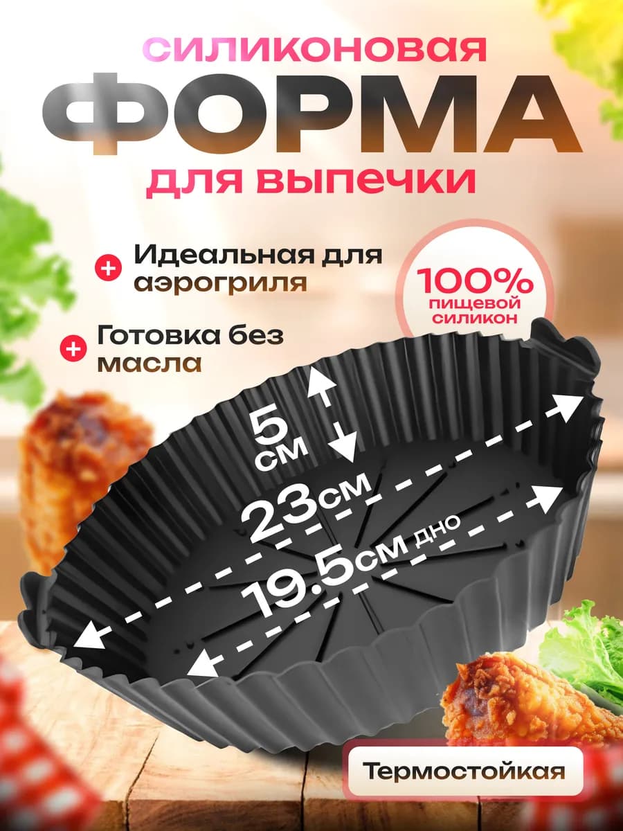 Силиконовая форма для выпечки и запекания
