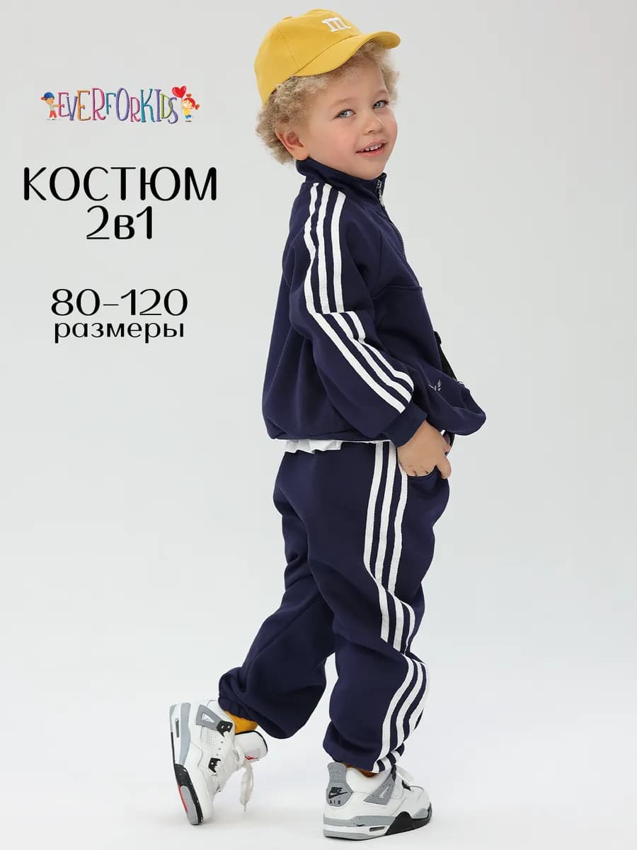 Костюм детский спортивный двойка