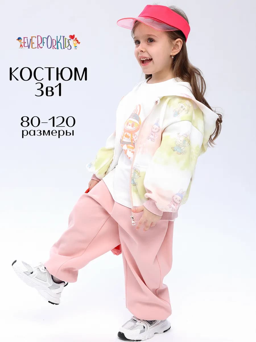 Костюм детский спортивный тройка