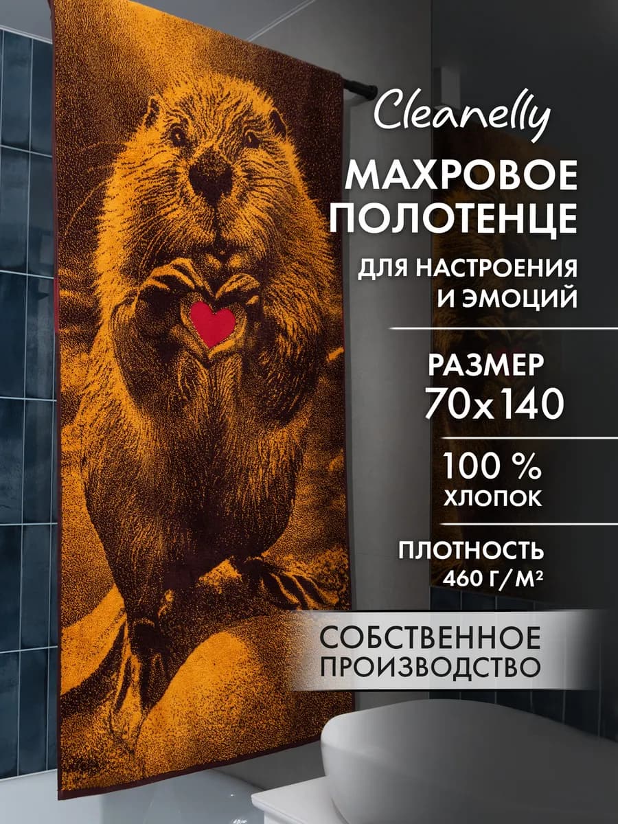Полотенце махровое 70x140 см