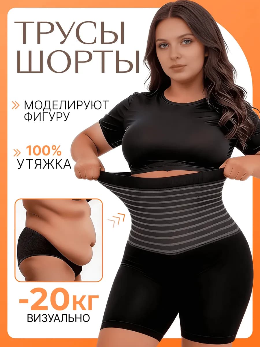 Трусы утягивающие панталоны с высокой посадкой