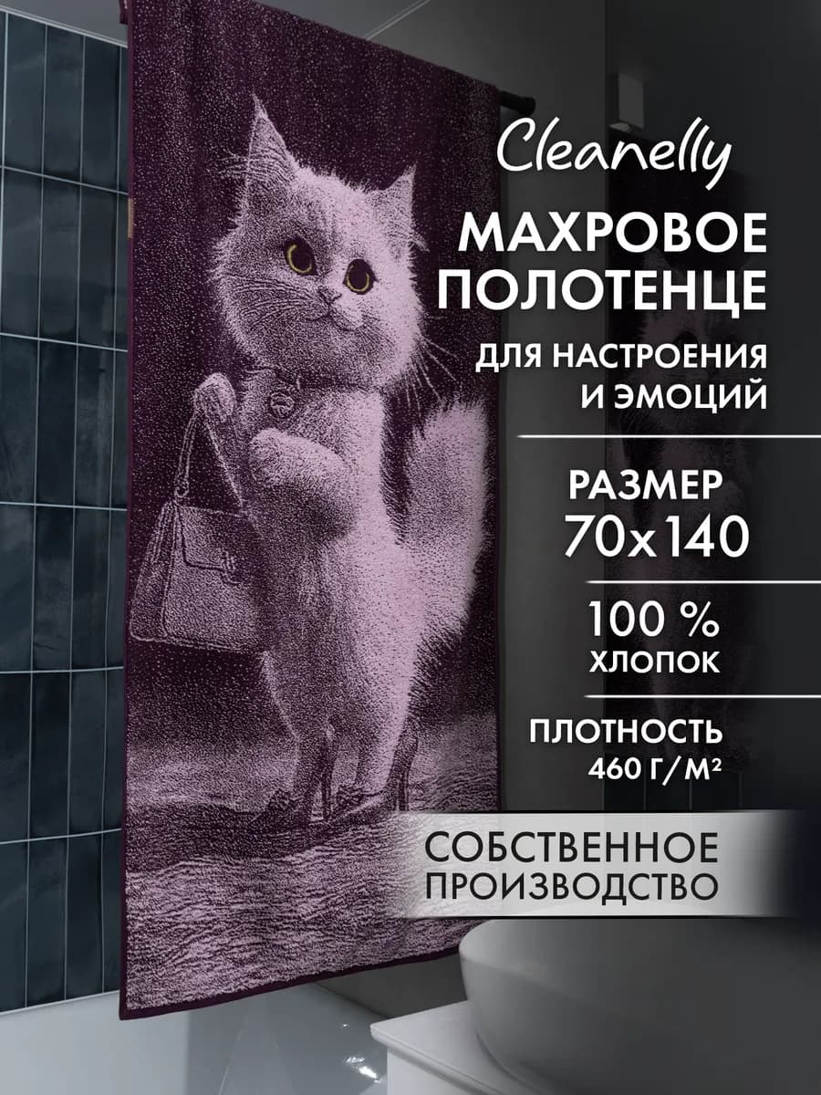 Полотенце махровое 70x140 см