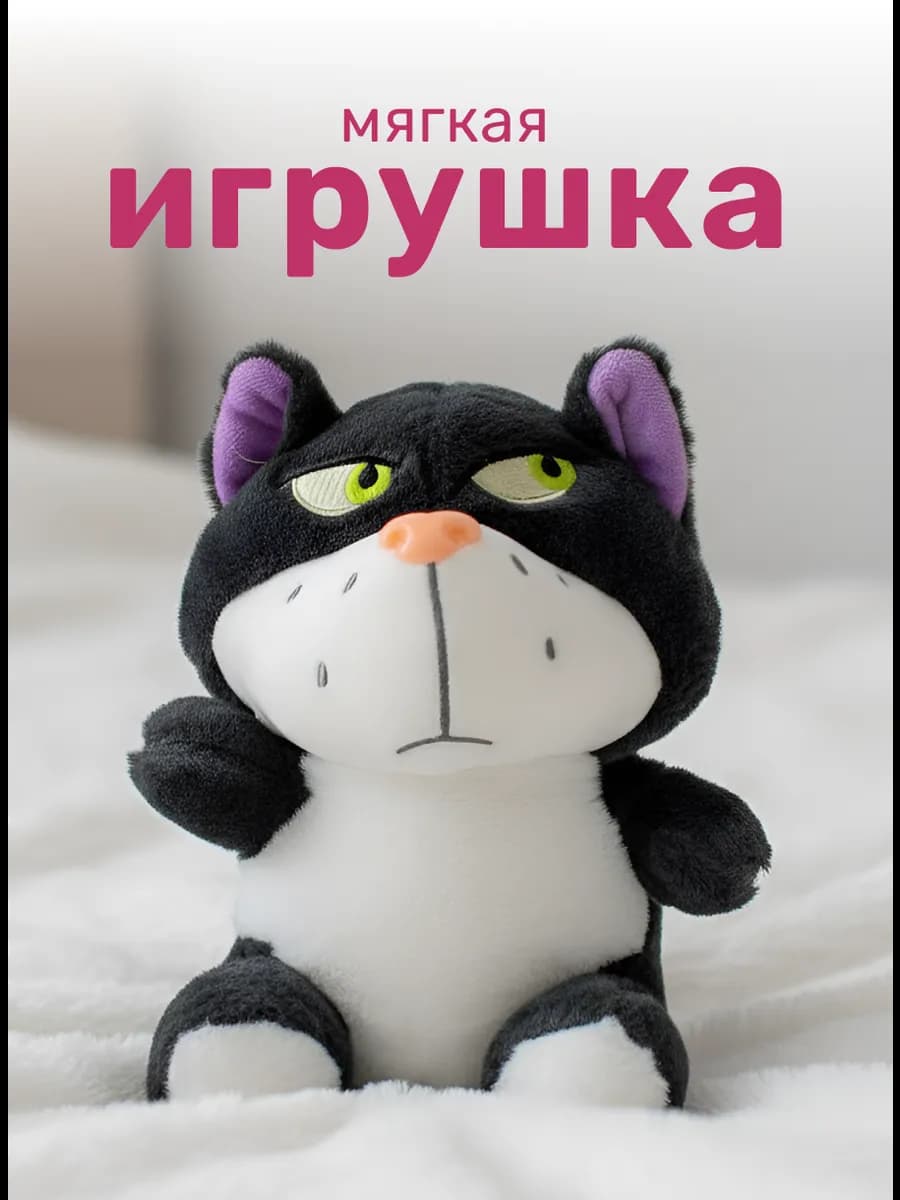Мягкая игрушка для обнимашек и сна Кот