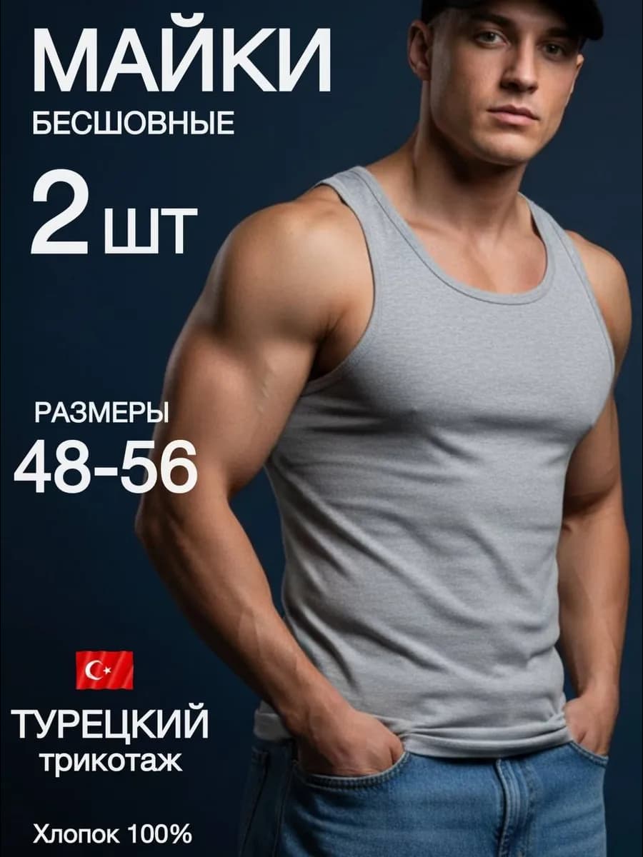 Майка бельевая хлопковая набор 2 шт