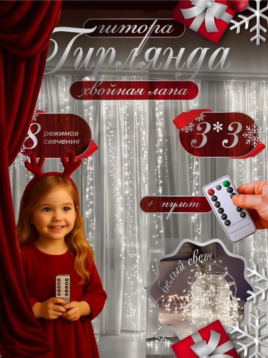 Гирлянда штора мишура хвойная лапа 3х3