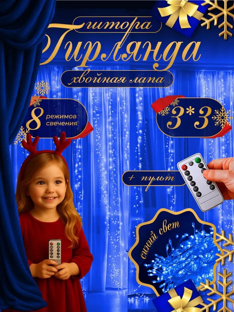 Гирлянда штора мишура хвойная лапа 3х3